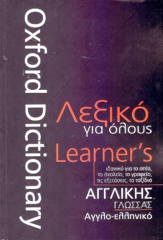 Φωτογραφία από Λεξικό για όλους