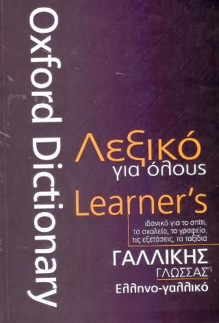 Φωτογραφία από Λεξικό για Όλους 
