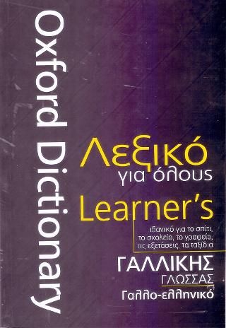 Φωτογραφία από Λεξικό για όλους