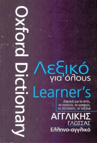Φωτογραφία από Λεξικό για Όλους