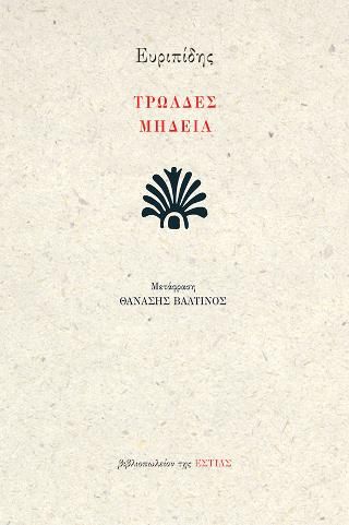 Φωτογραφία από Τρωάδες - Μήδεια