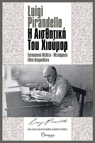 Φωτογραφία από Η Αισθητική του Χιούμορ