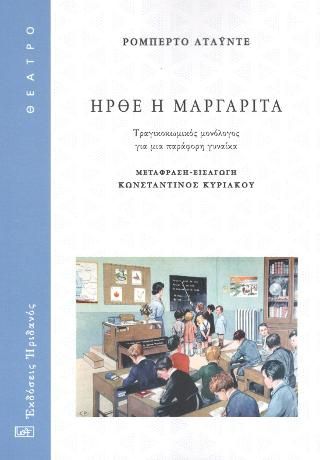 Φωτογραφία από Ήρθε η Μαργαρίτα