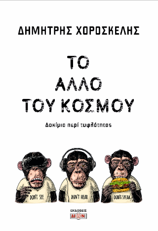 Φωτογραφία από Το άλλο του κόσμου
