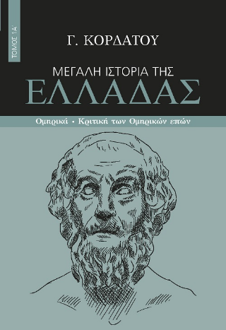 Φωτογραφία από Μεγάλη ιστορία της Ελλάδας