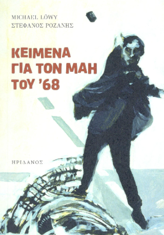 Φωτογραφία από Κείμενα Για τον Μάη του '68