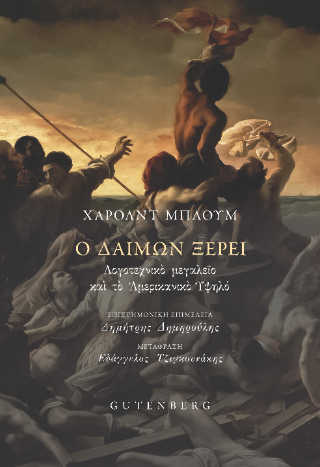 Φωτογραφία από Ο Δαίμων Ξέρει