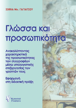 Φωτογραφία από Γλώσσα και προσωπικότητα 