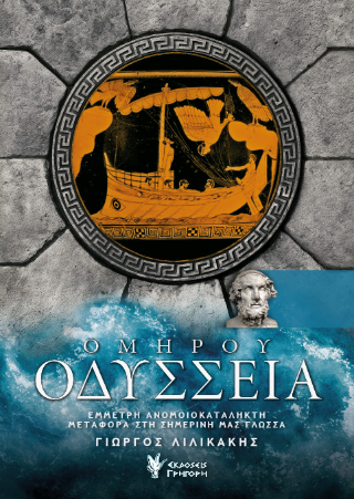 Φωτογραφία από Οδύσσεια