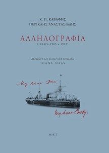 Φωτογραφία από Κ. Π. Καβάφης, Περικλής Αναστασιάδης, Αλληλογραφία