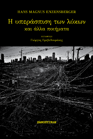 Φωτογραφία από Η υπεράσπιση των λύκων