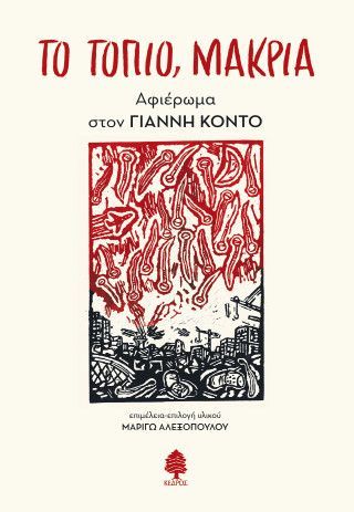 Φωτογραφία από Το τοπίο, μακριά