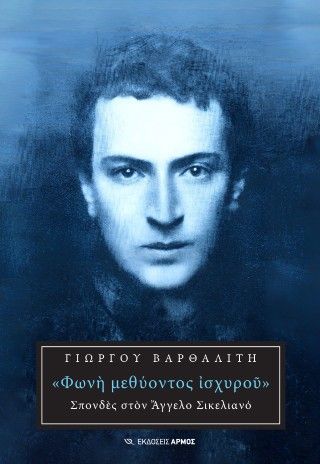 Φωτογραφία από Φωνή μεθύοντος ισχυρού