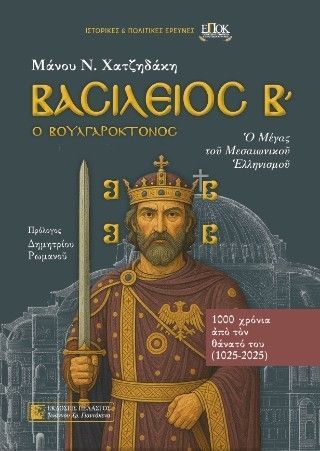 Φωτογραφία από ΒΑΣΙΛΕΙΟΣ Ο ΒΟΥΛΓΑΡΟΚΤΟΝΟΣ