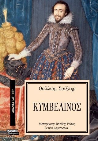 Φωτογραφία από Κυμβελίνος 