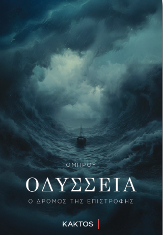 Φωτογραφία από Οδύσσεια 