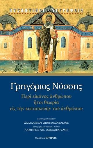 Φωτογραφία από Περί εικόνος ανθρώπου ήτοι θεωρία εις την κατασκευήν του ανθρώπου