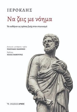 Να ζεις με νόημα Φωτογραφία από Να ζεις με νόημα