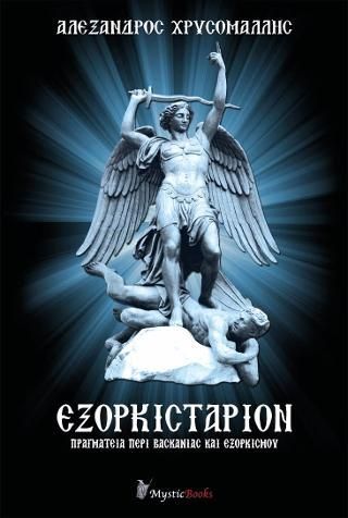 Φωτογραφία από Εξορκιστάριον 