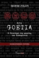 Φωτογραφία από Goetia
