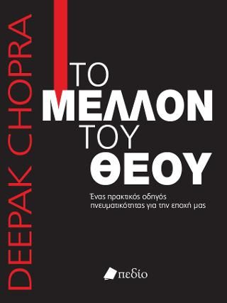 Φωτογραφία από Το Μέλλον του Θεού