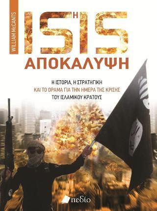 Φωτογραφία από Isis-Η αποκάλυψη