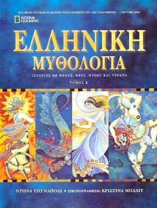 Φωτογραφία από Ελληνική Μυθολογία, Τόμος Β'