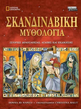 Φωτογραφία από Σκανδιναβική Μυθολογία