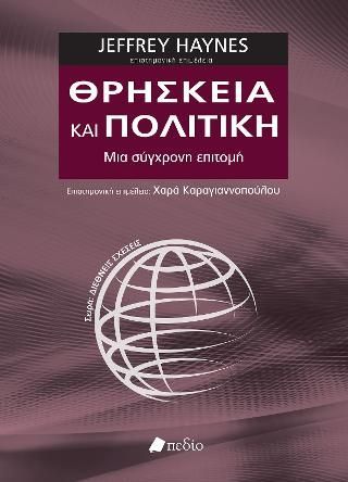Φωτογραφία από Θρησκεία και πολιτική 