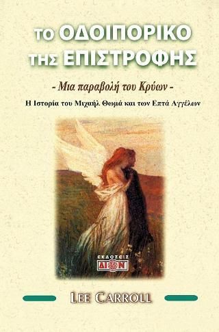 Φωτογραφία από Το οδοιπορικό της επιστροφής