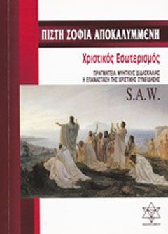Φωτογραφία από Πίστη σοφία αποκαλυμμένη