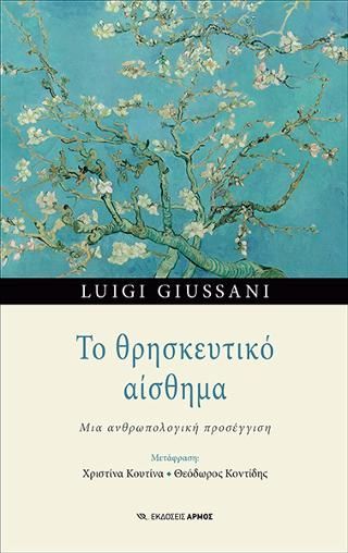 Φωτογραφία από Το θρησκευτικό αίσθημα