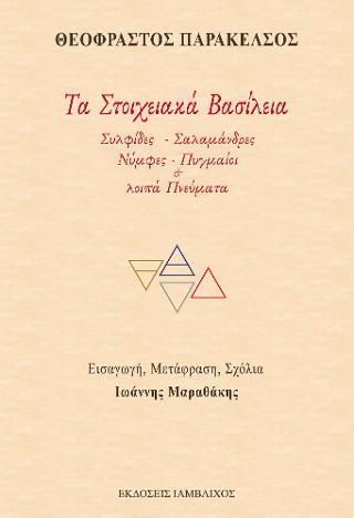 Φωτογραφία από Τα Στοιχειακά Βασίλεια