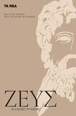 Φωτογραφία από Ζευς