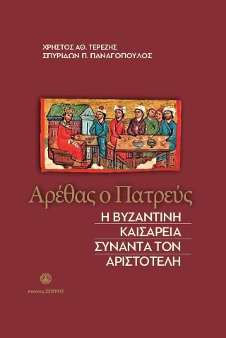 Φωτογραφία από Αρέθας ο Πατρεύς