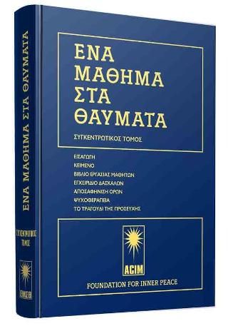 Φωτογραφία από Ένα μάθημα στα Θαύματα