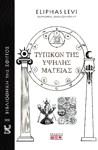 Φωτογραφία από Τυπικόν της υψηλής μαγείας