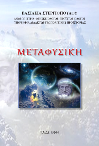 Φωτογραφία από Μεταφυσική