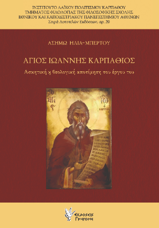 Φωτογραφία από Αγιος Ιωάννης Καρπάθιος 