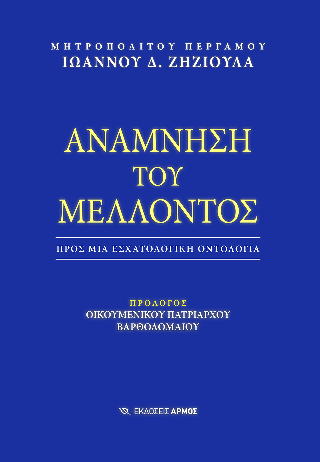 Φωτογραφία από Ανάμνηση του Μέλλοντος 