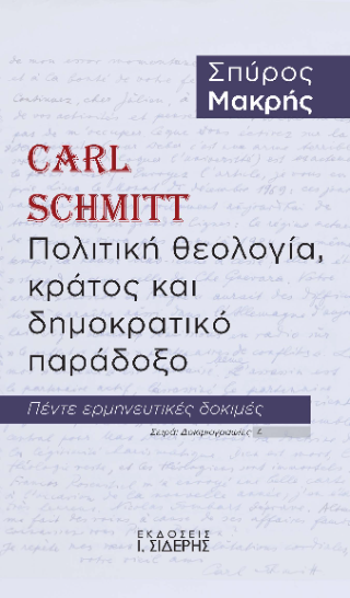 Φωτογραφία από Carl Schmitt. Πολιτική θεολογία, κράτος και δημοκρατικό παράδοξο