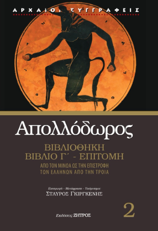 Φωτογραφία από Απολλόδωρος βιβλιοθήκη 