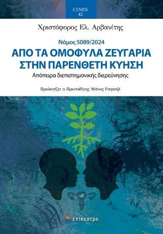 Φωτογραφία από Από τα ομόφυλα ζευγάρια στην παρένθετη κύηση