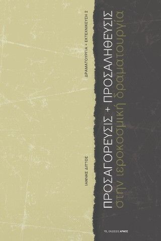 Φωτογραφία από Προσαγόρευσις και προσαλήθευσις
