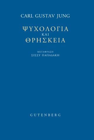 Φωτογραφία από  Ψυχολογία και θρησκεία