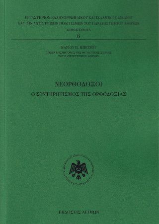 Νεορθόδοξοι Φωτογραφία από Νεορθόδοξοι