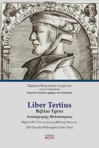 Liber Tertius Βιβλίο Τρίτο Απόκρυφης Φιλοσοφίας Φωτογραφία από Liber Tertius Βιβλίο Τρίτο Απόκρυφης Φιλοσοφίας