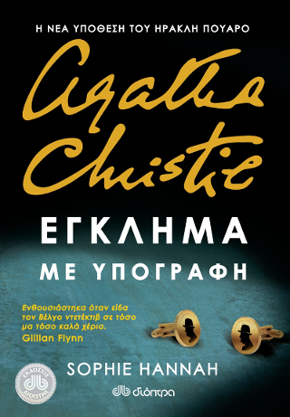 Φωτογραφία από Έγκλημα με υπογραφή