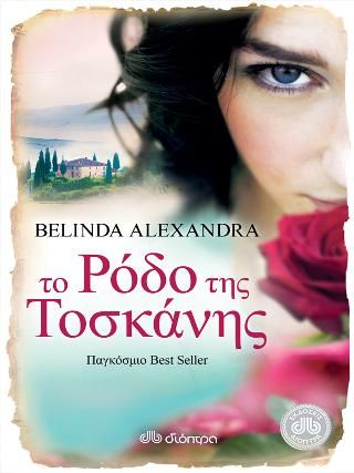 Φωτογραφία από Το ρόδο της Τοσκάνης