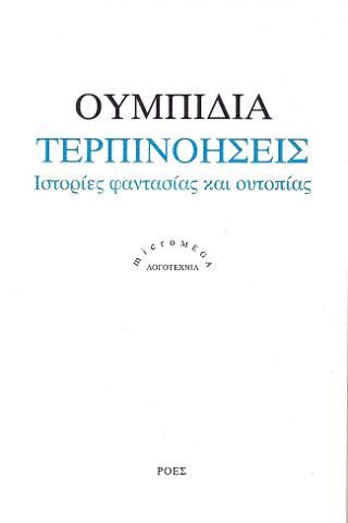 Φωτογραφία από Τερπινοήσεις